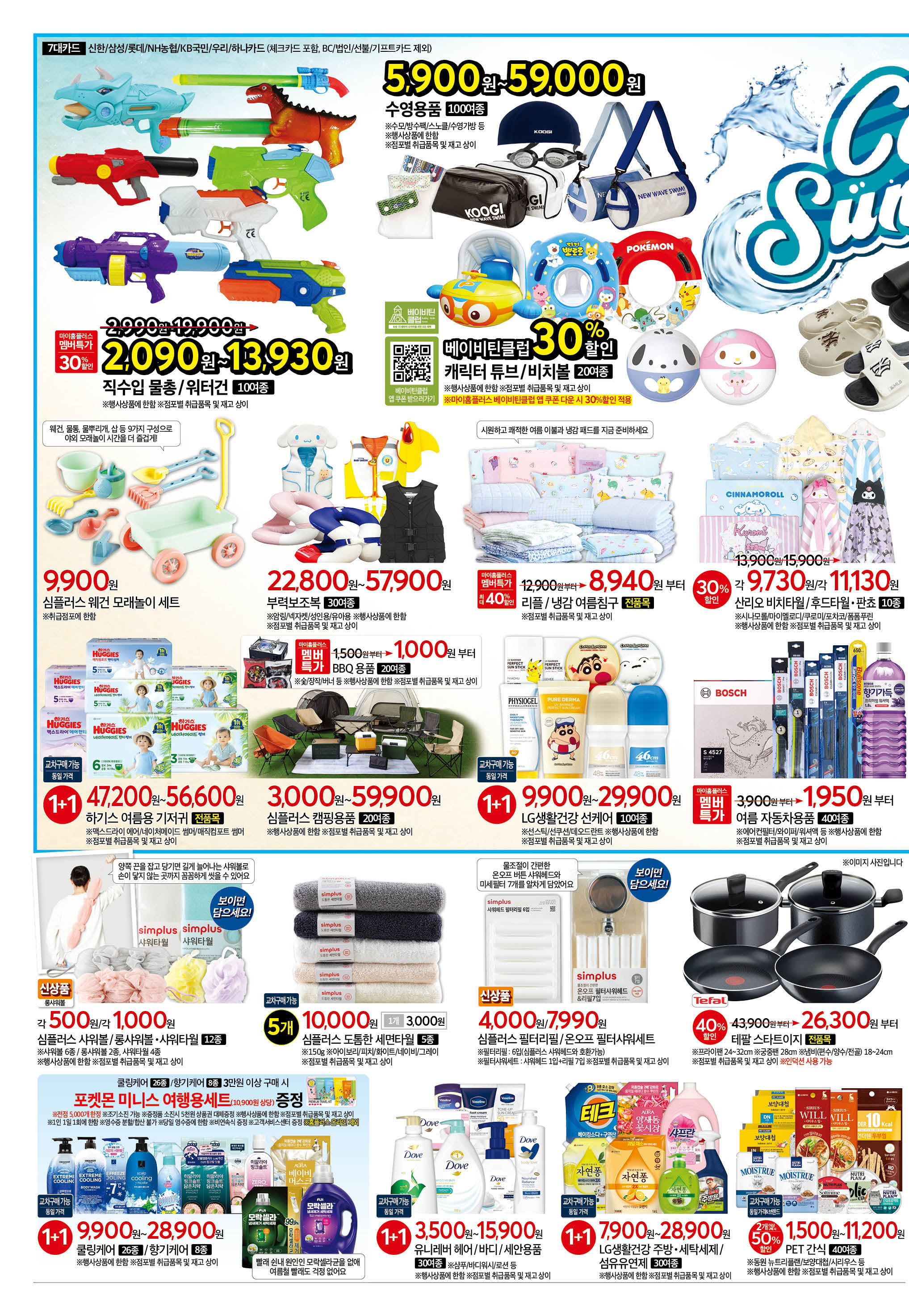 이번주 홈플러스 할인 전단행사 6월 19일 ~ 6월 25일