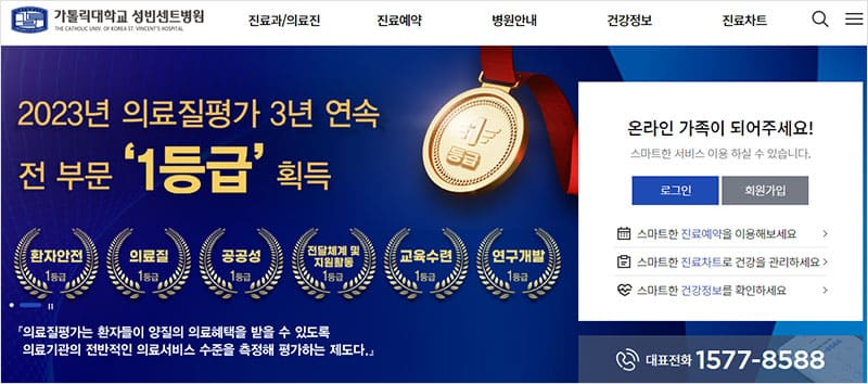 가톨릭대학교 성빈센트병원 홈페이지 바로가기
