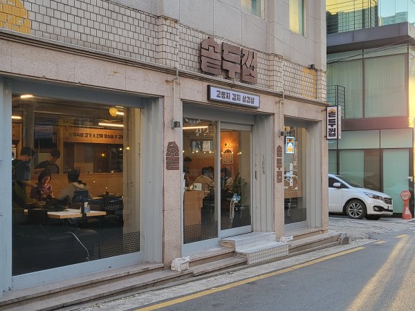 솥두껍-간판
