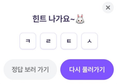 4월 24일 비트버니 오늘의 퀴즈 힌트 초성