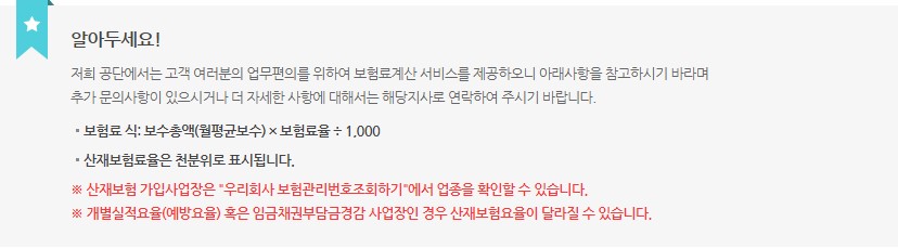 산재보험 계산법 계산기 보험료율