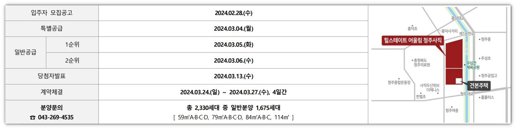 힐스테이트 어울림 청주사직 분양일정