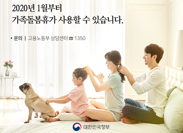 가족돌봄휴가
