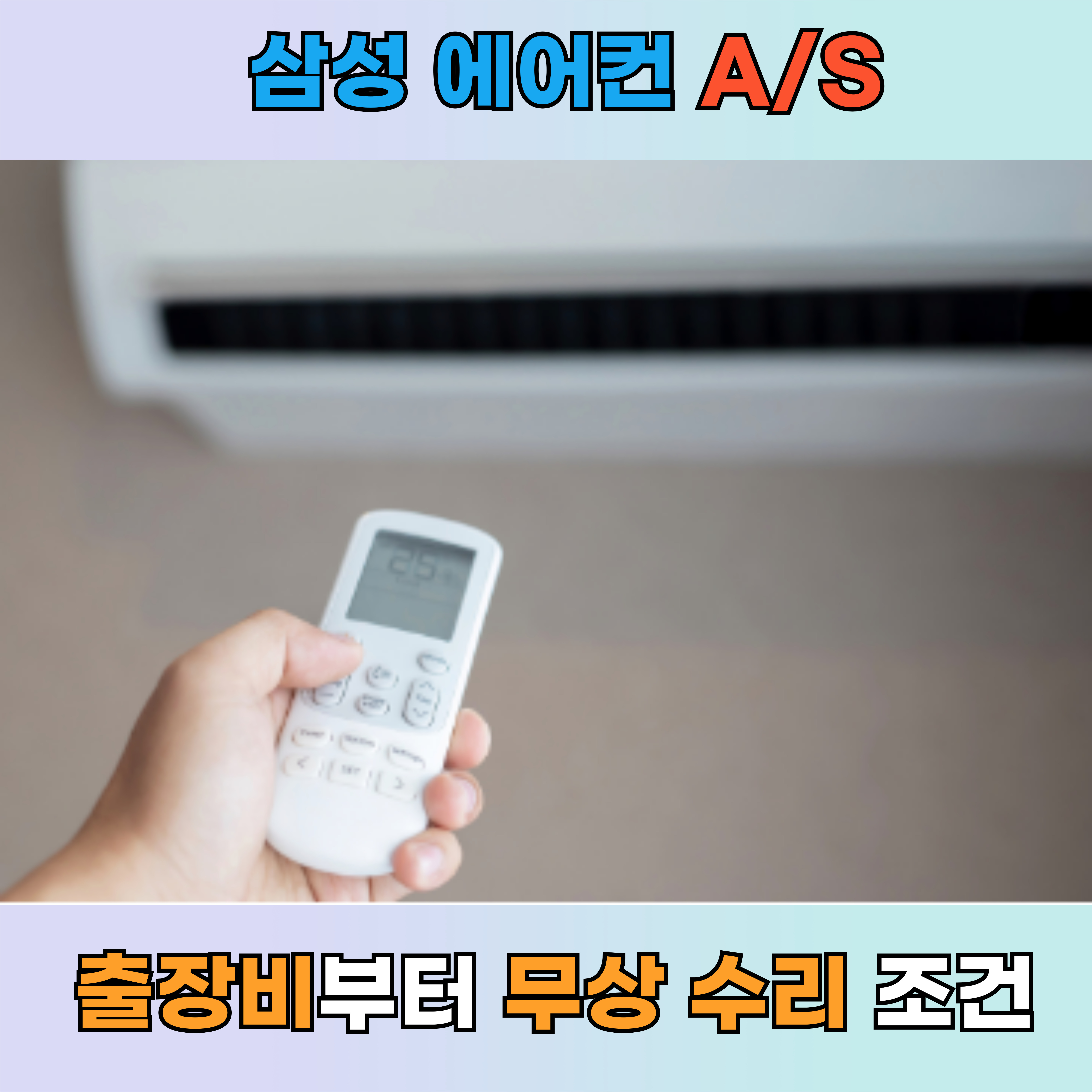 삼성 에어컨 고장 서비스센터 AS 신청