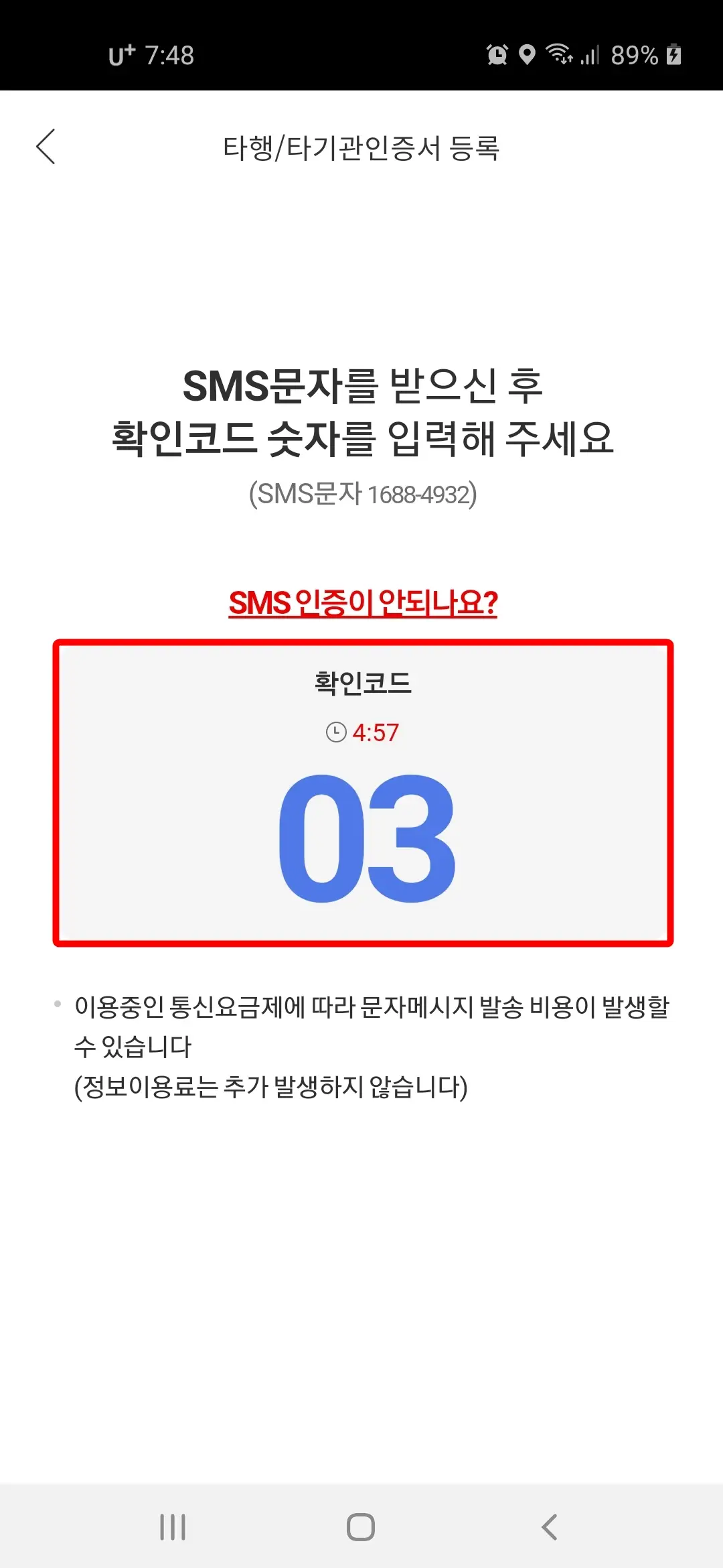 SMS 문자