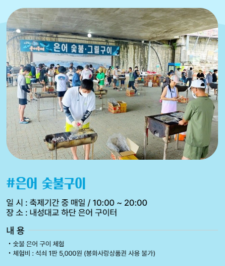 2024 봉화 은어축제