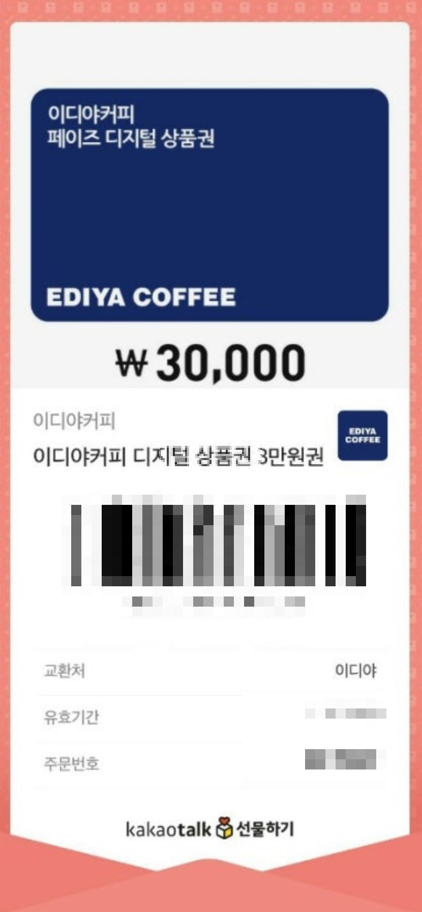이디아커피 잔액조회 이미지
