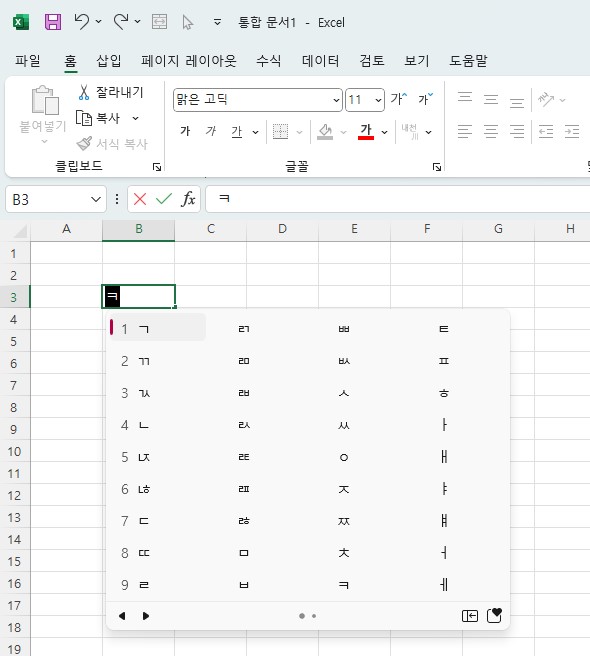 특수문자 단축키와 종류