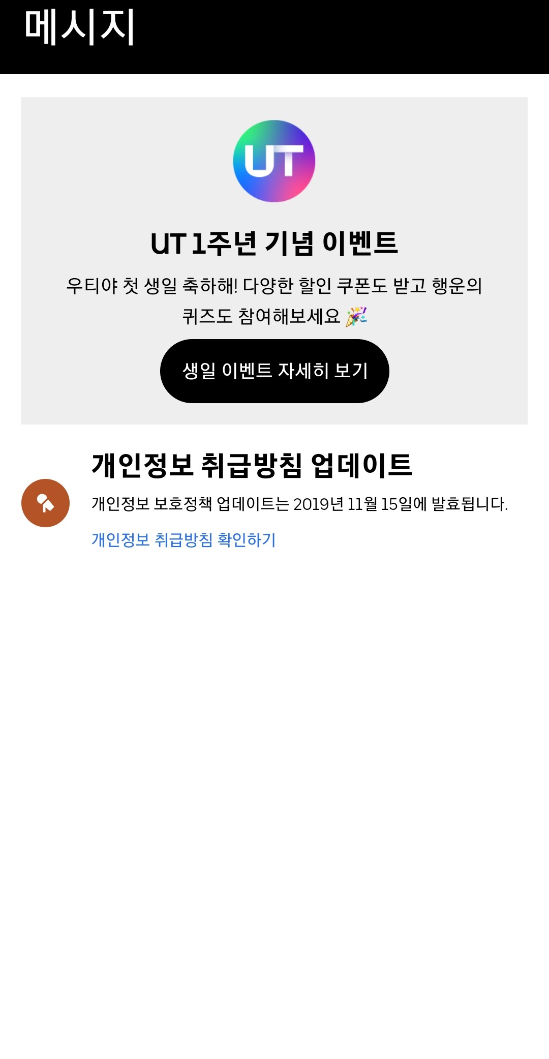 우티-이벤트
