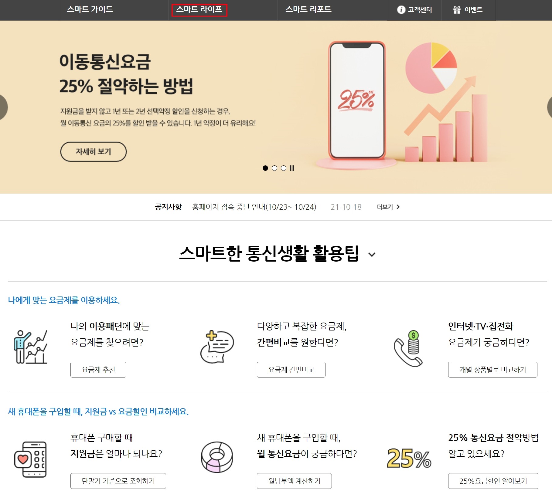 통신비 미환급금 조회