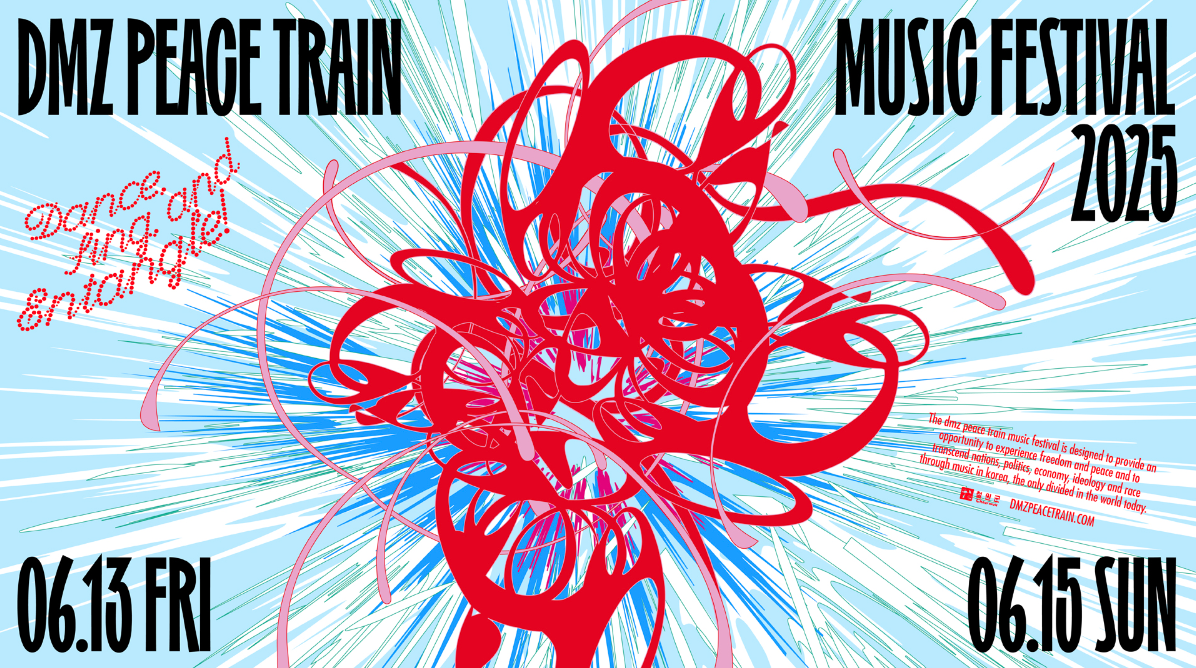 DMZ 피스트레인 뮤직페스티벌