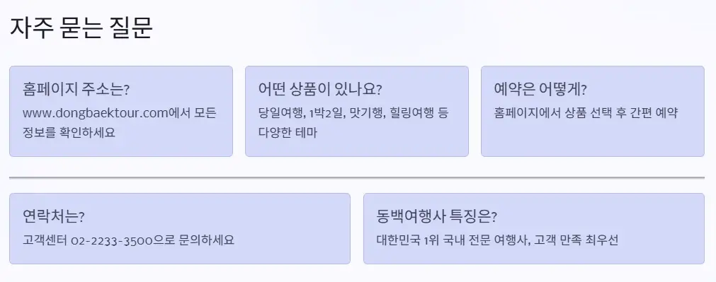 자주 묻는 질문