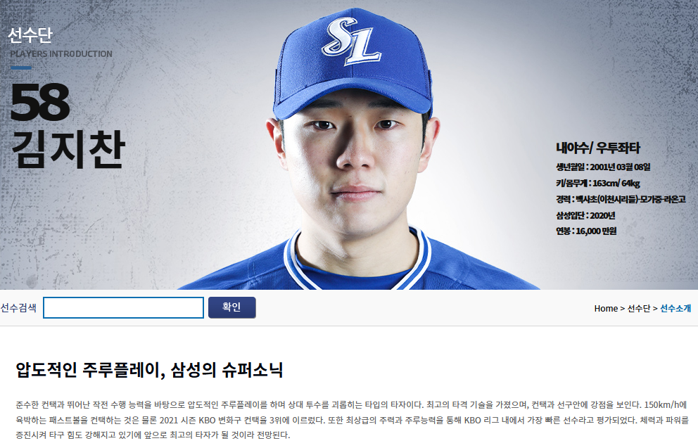 삼성 김지찬