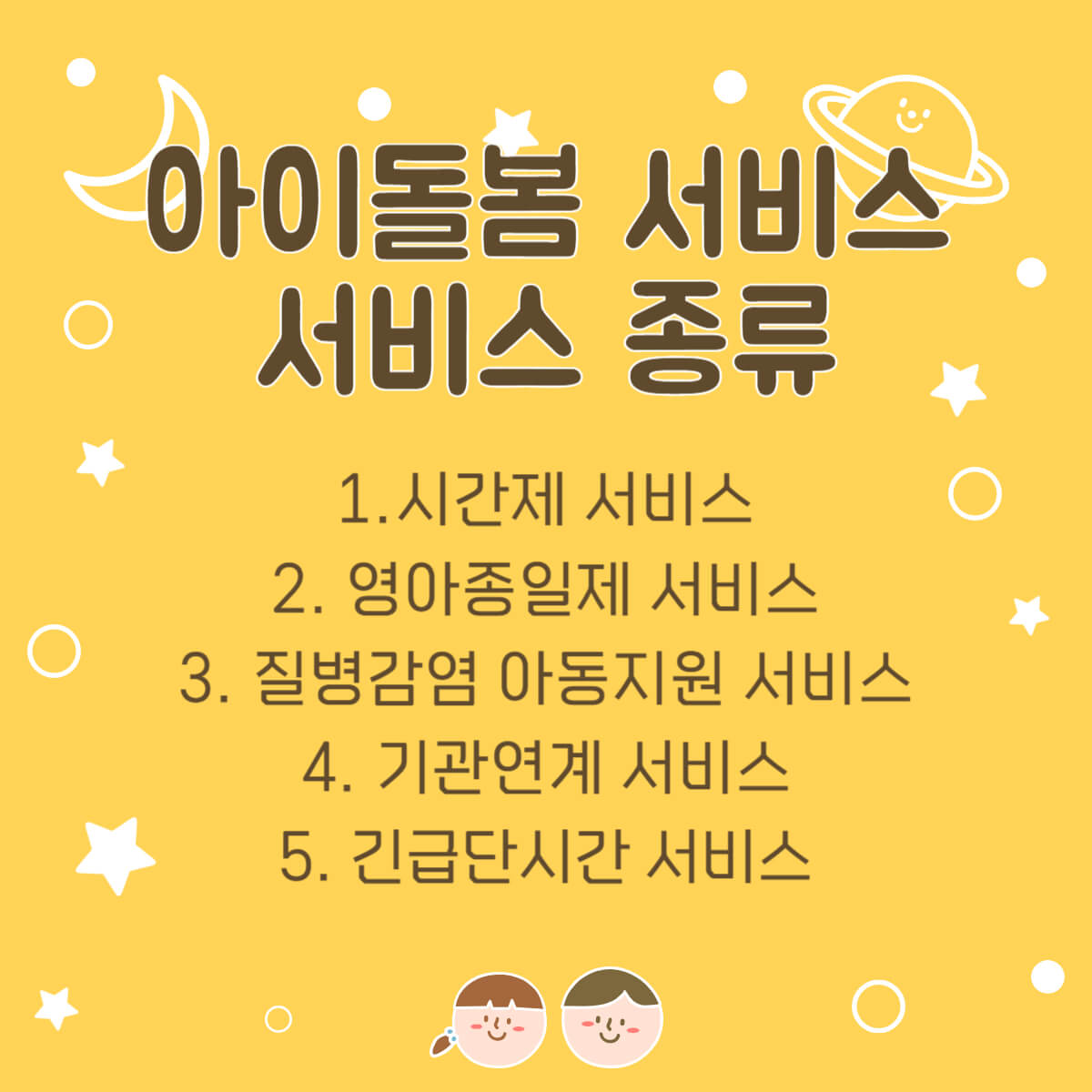 아이돌봄 서비스 알아보기: 신청대상 및 신청방법