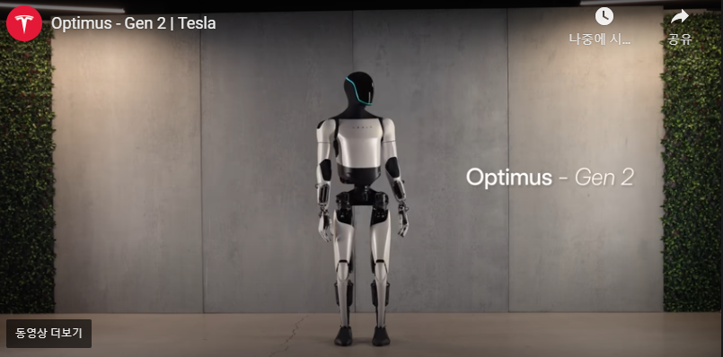 테슬라 휴머노이드로봇 옵티머스2