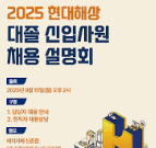 2025년 하반기 현대해상 채용 : 채용공고