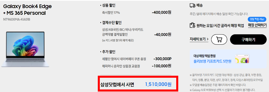 삼성갤럭시북4