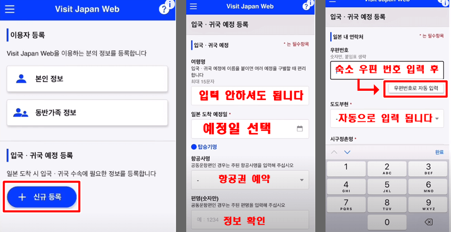 Visit Japan Web 백신 접종 증명서 등록 방법 3