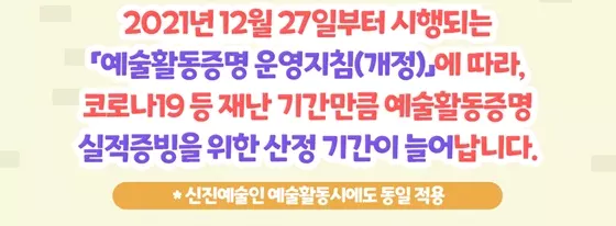 수정됨_예술인패스 카드 예술활동증명 신청 방법 02