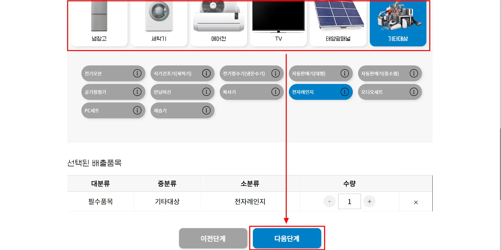 6-폐기물-수거-품목-선택