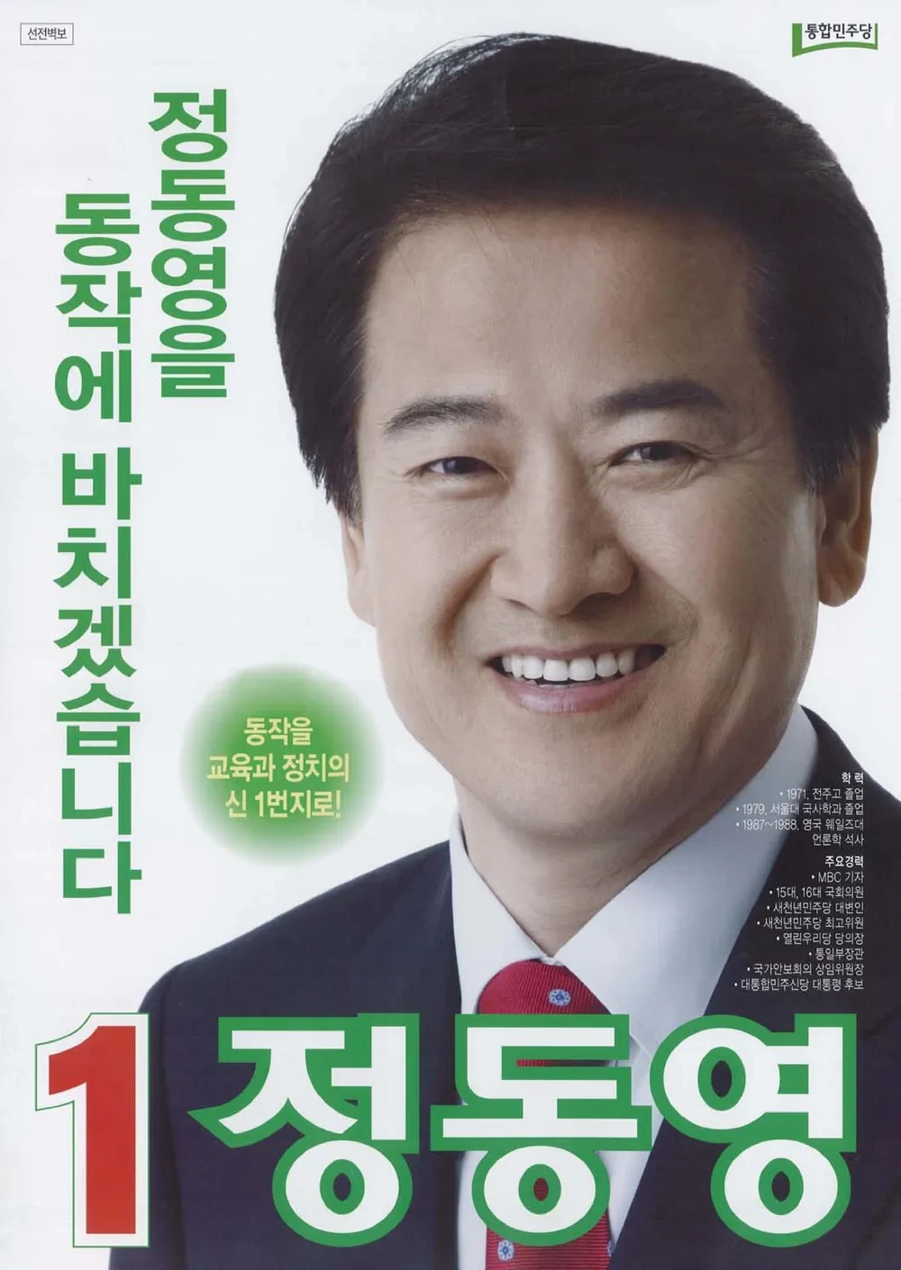 정동영 국회의원 정치 입문