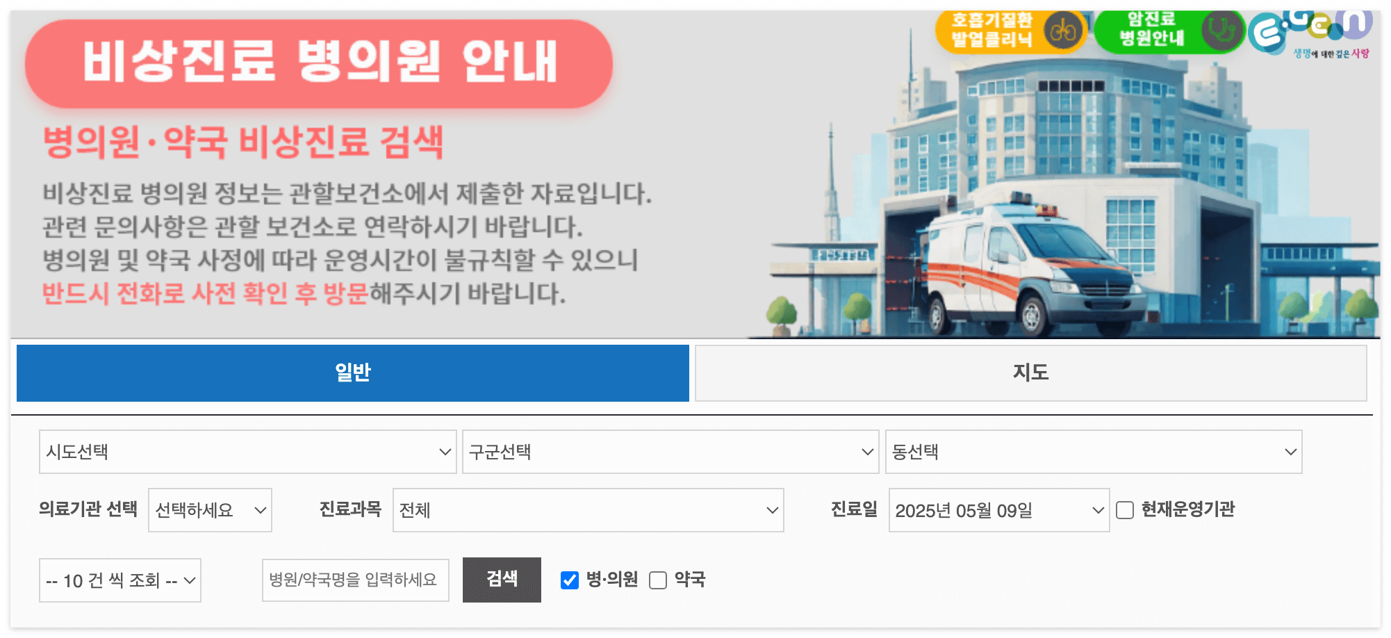 응급의료포털 홈페이지