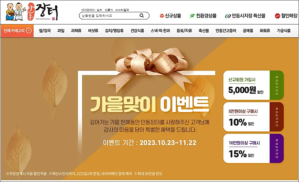 풍산김치-절임배추-싸게사는법-안동장터