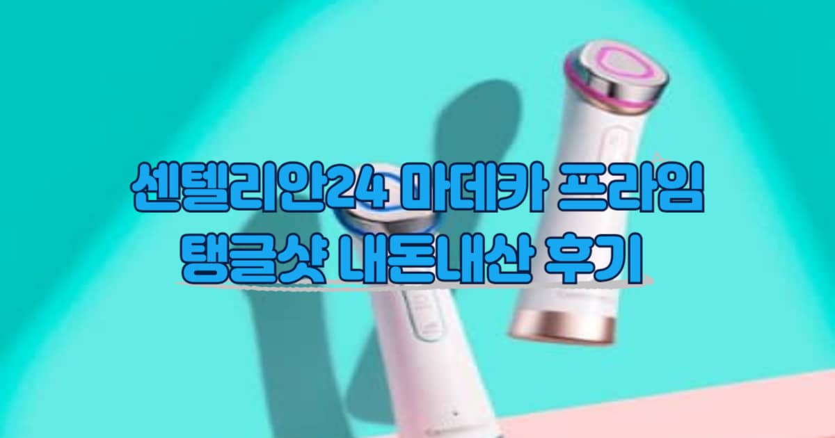 마데카 프라임 썸네일 이미지