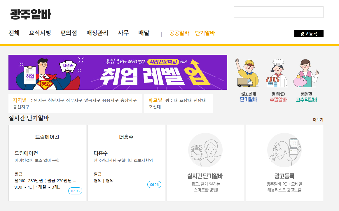 광주 사랑방신문 구인구직
