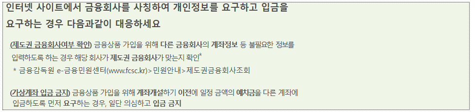 유튜브를 악용한 은행 사칭 피싱사이트 주의