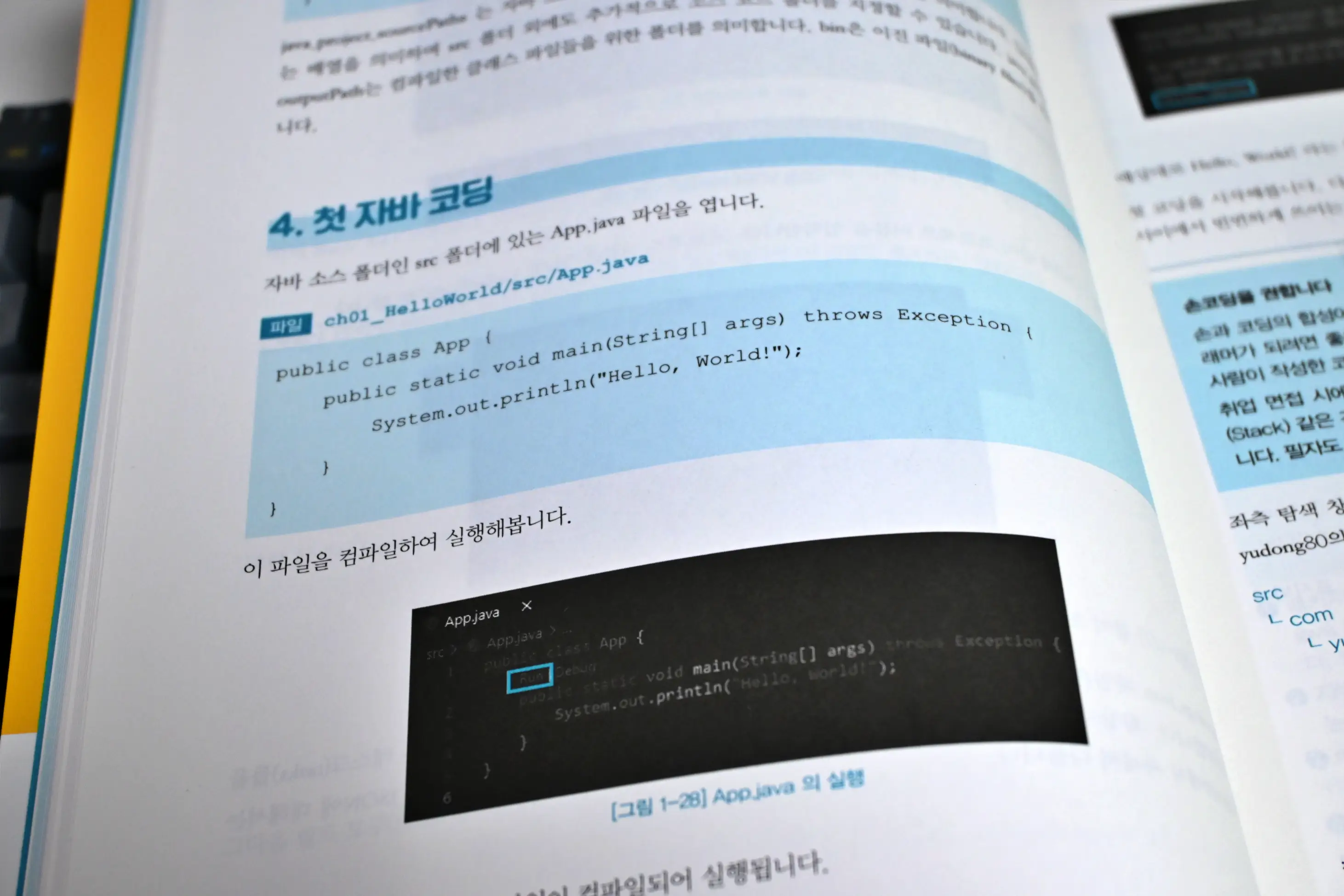 코딩은 처음이라 with 자바 책 리뷰 사진4