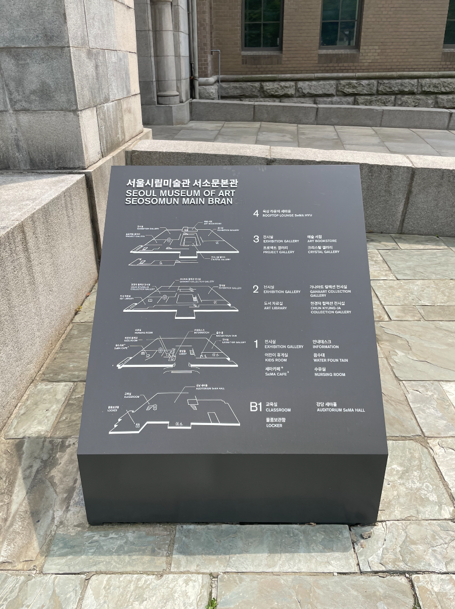 서울 시립미술관 실내소개