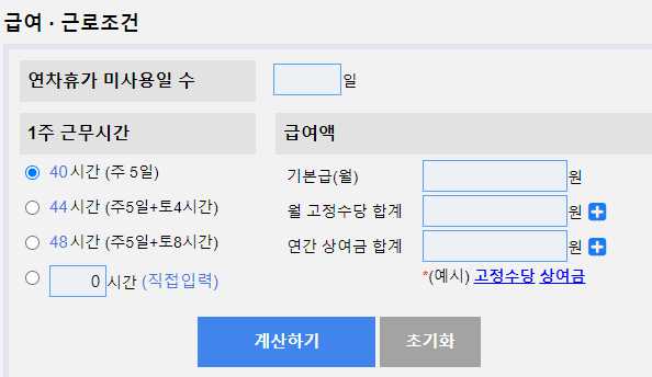 연차수당계산기