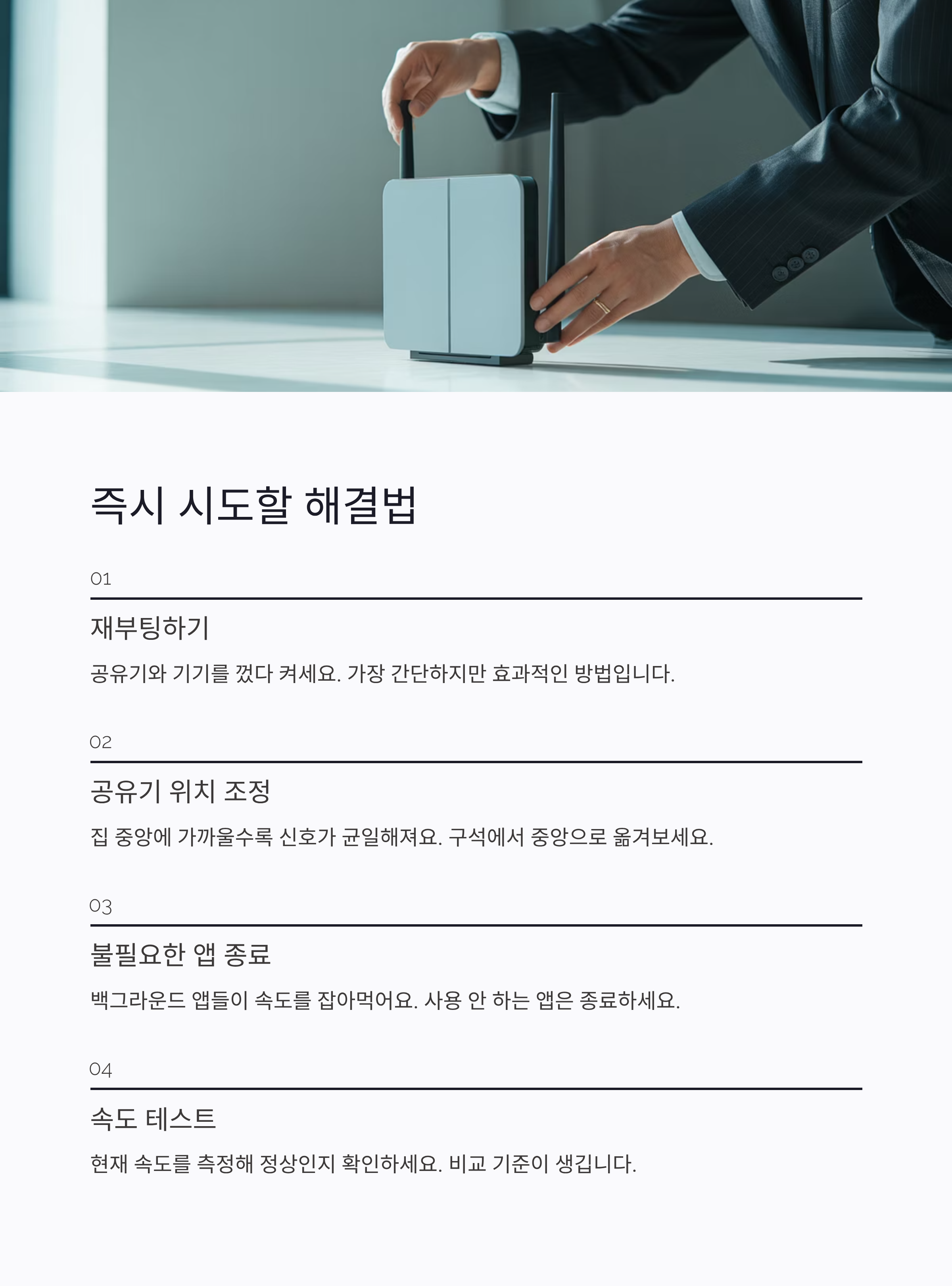 즉시 시도할 수 있는 해결법