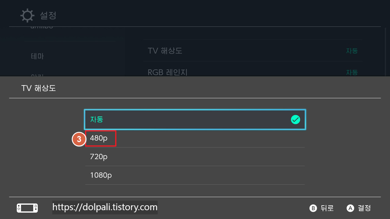 스위치 해상도 480p
