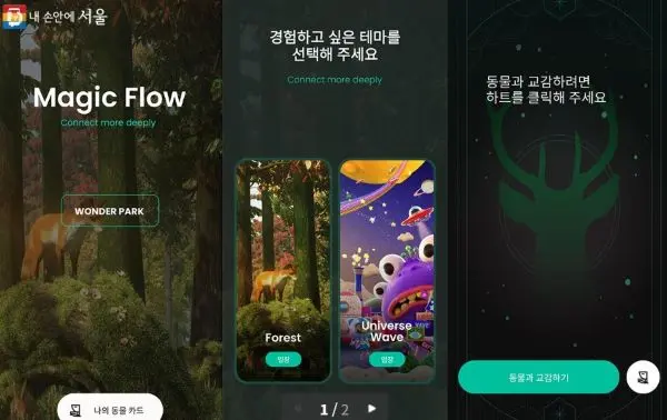 매직플로우 원더파크 과천 앱실행 화면