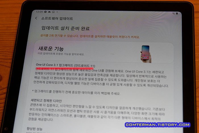 갤럭시탭A7 2020 안드로이드11