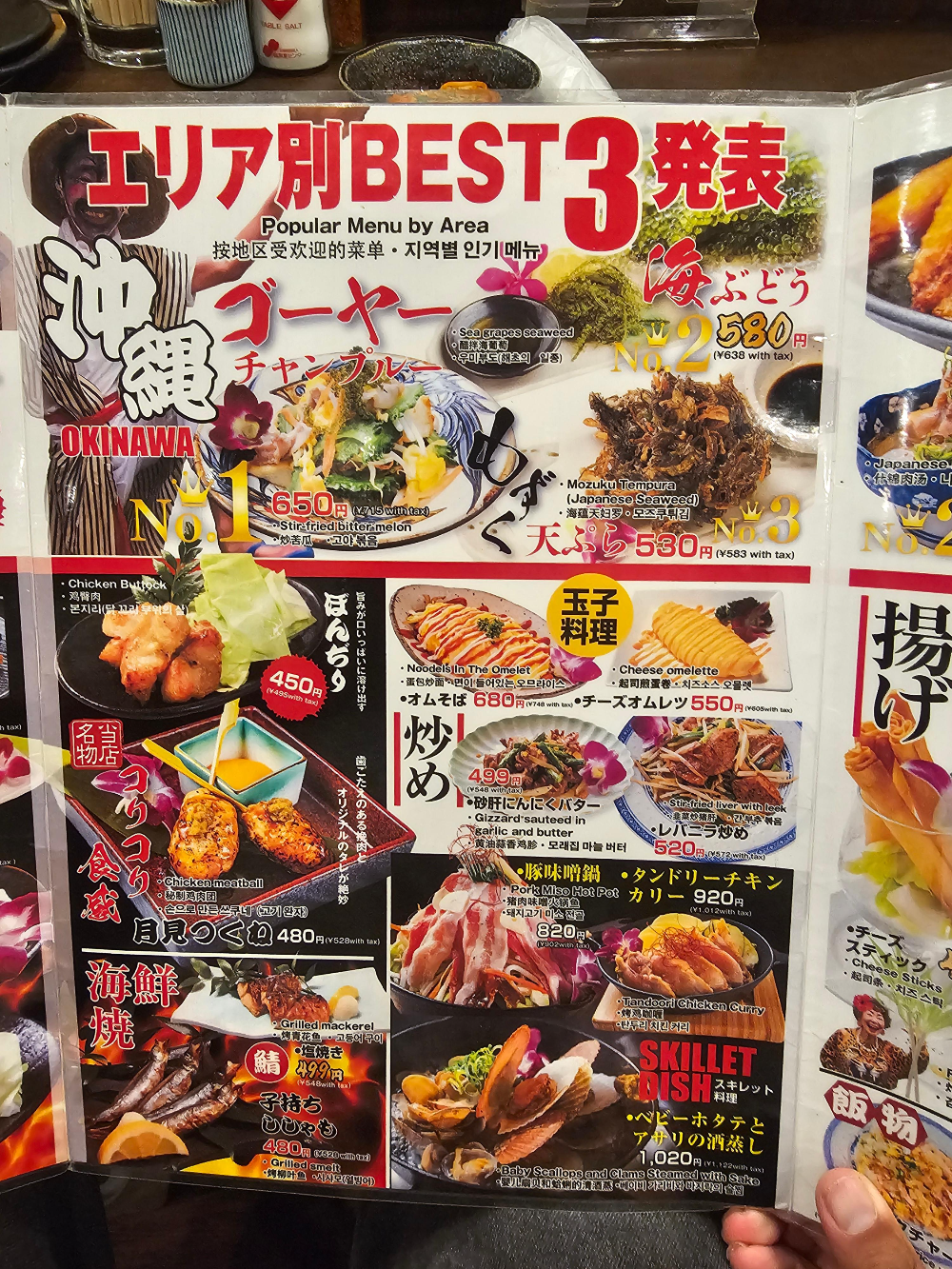 해원대 오키나와 키모돈 난바 센니치마에점 메뉴판 3