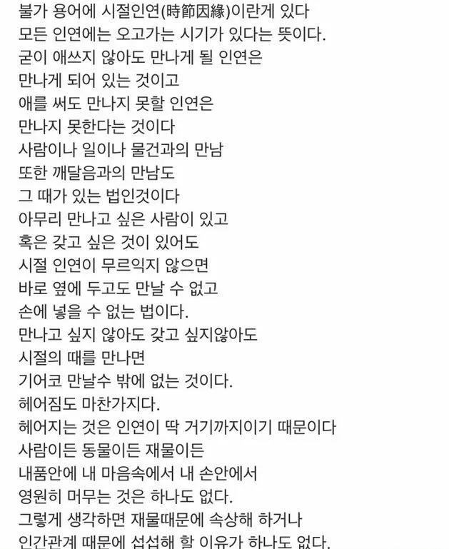 시절인연 뜻과 한자 時節因緣 영어로 해설집_1