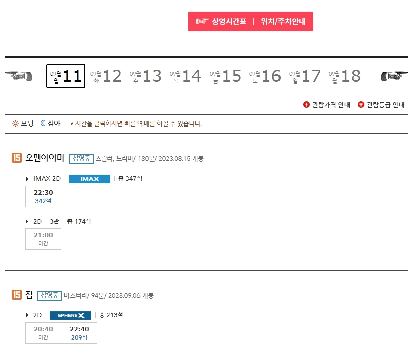 CGV천호점 상영시간표