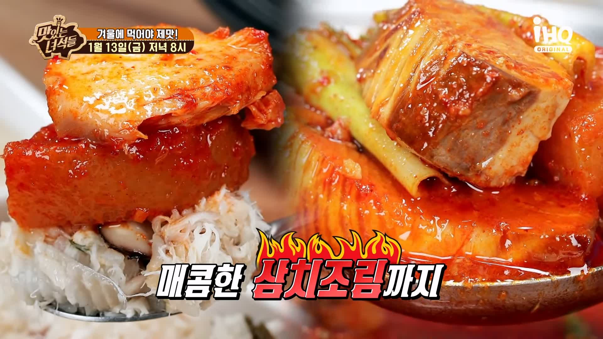 맛있는녀석들 제412회 삼치회 삼치구이 삼치솥밥 삼치조림 삼치 요리 겨울 제철 방송 맛집 추천 소개