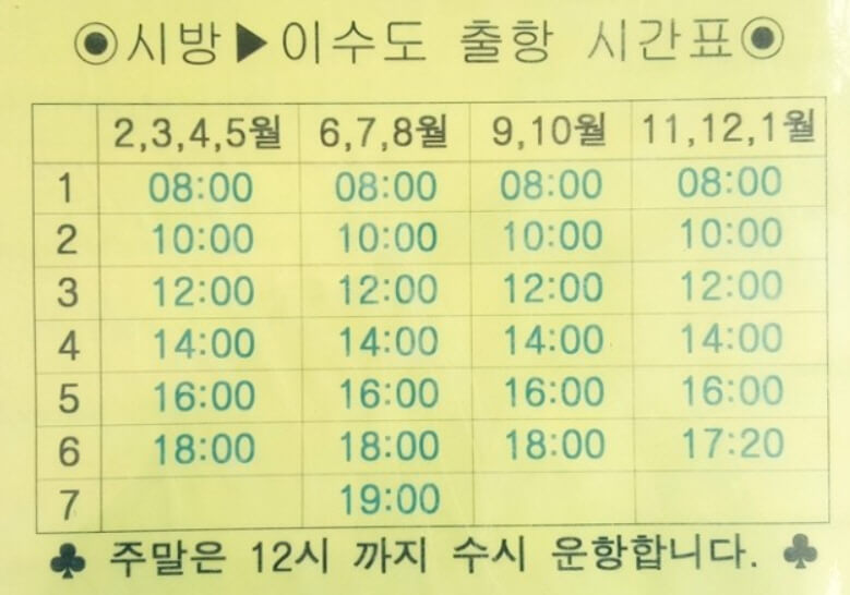 시방에서이수도가는출항표