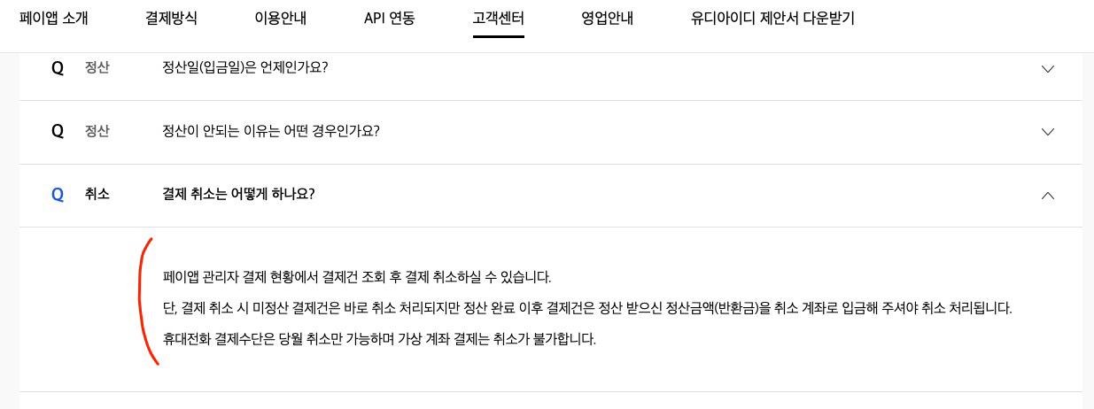결제-취소-방법-고객센터