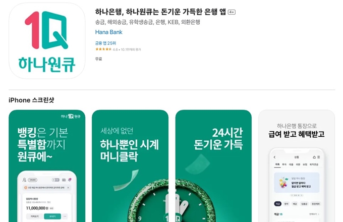 하나원큐 어플 설치 가이드 (아이폰)