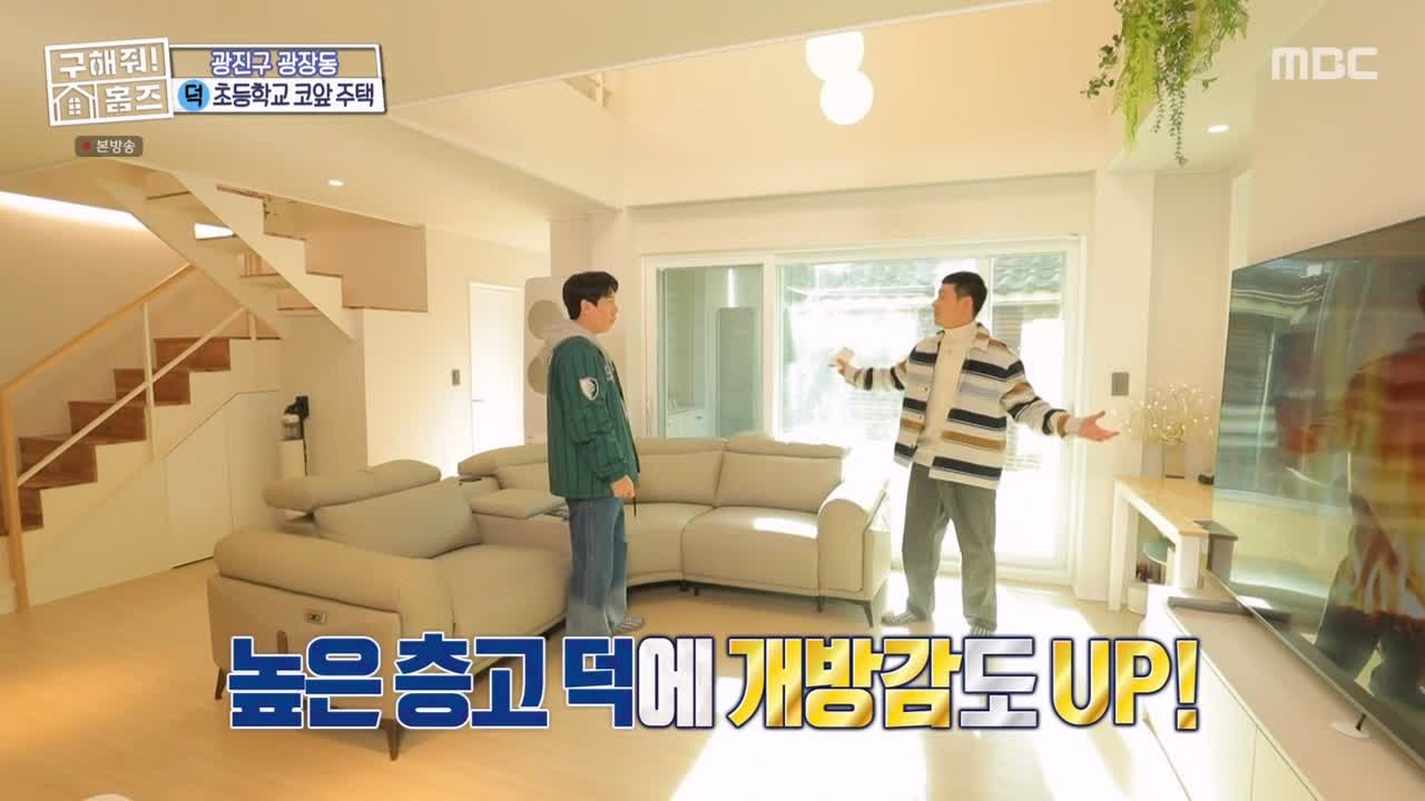 구해줘홈즈 광진구 광장동 초품단 (feat. 학교 다녀오겠습니다) 매물 가격 및 구조 인테리어 리모델링 최종선택 소개 다시보기