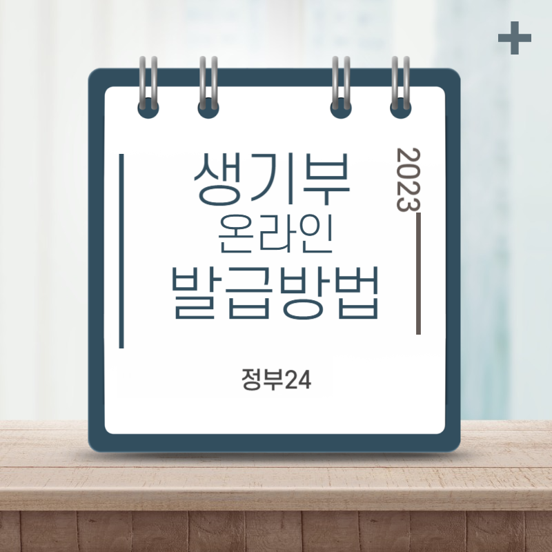 생활기록부발급방법 thumbnail
