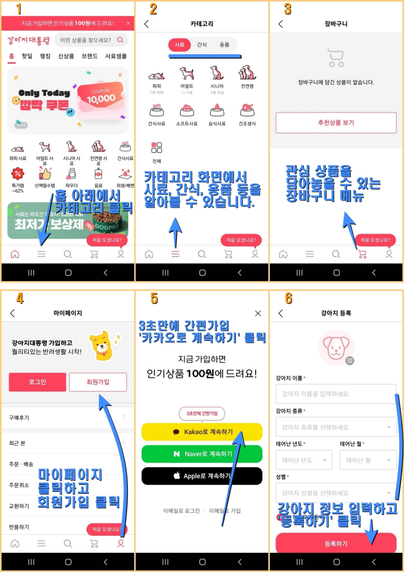 강아지대통령 하부 메뉴