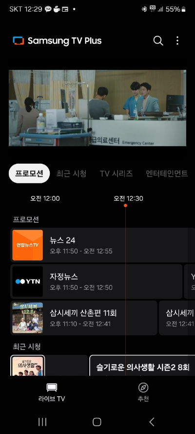 핸드폰으로 TV 보는 방법
