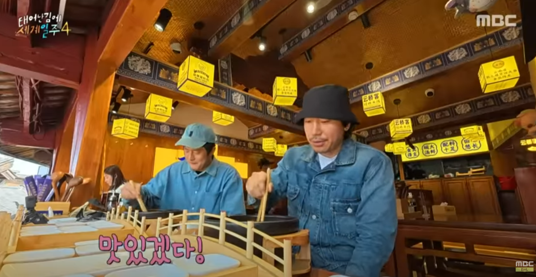 MBC 태어난 김에 세계일주 4(태계일주4) 리장편