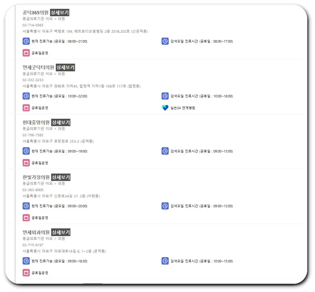 마포구-공휴일-소아청소년과